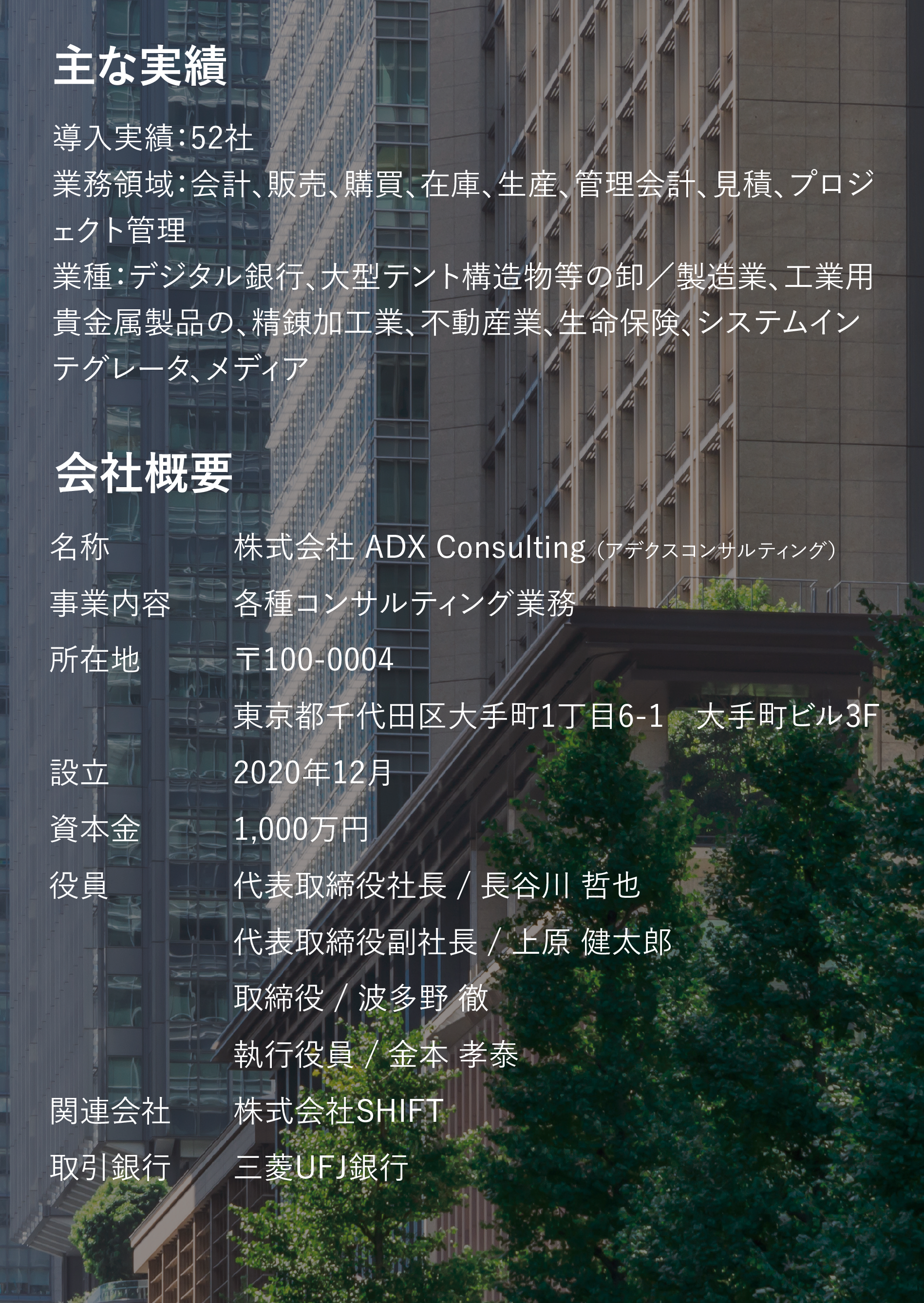 ERP会社概要8